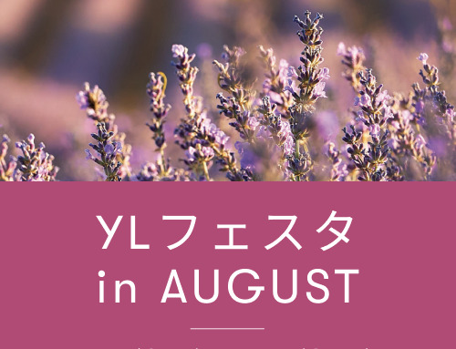 YLフェスタ 8月のご案内 ｜ 全国各地でアロマ体験型イベント・YLフェスタを開催！