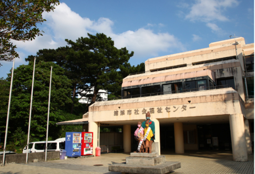 浦添市 社会福祉センター